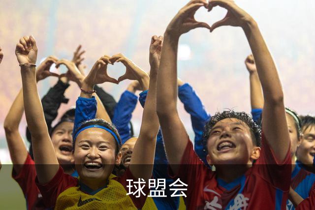 球盟会公司介绍图
